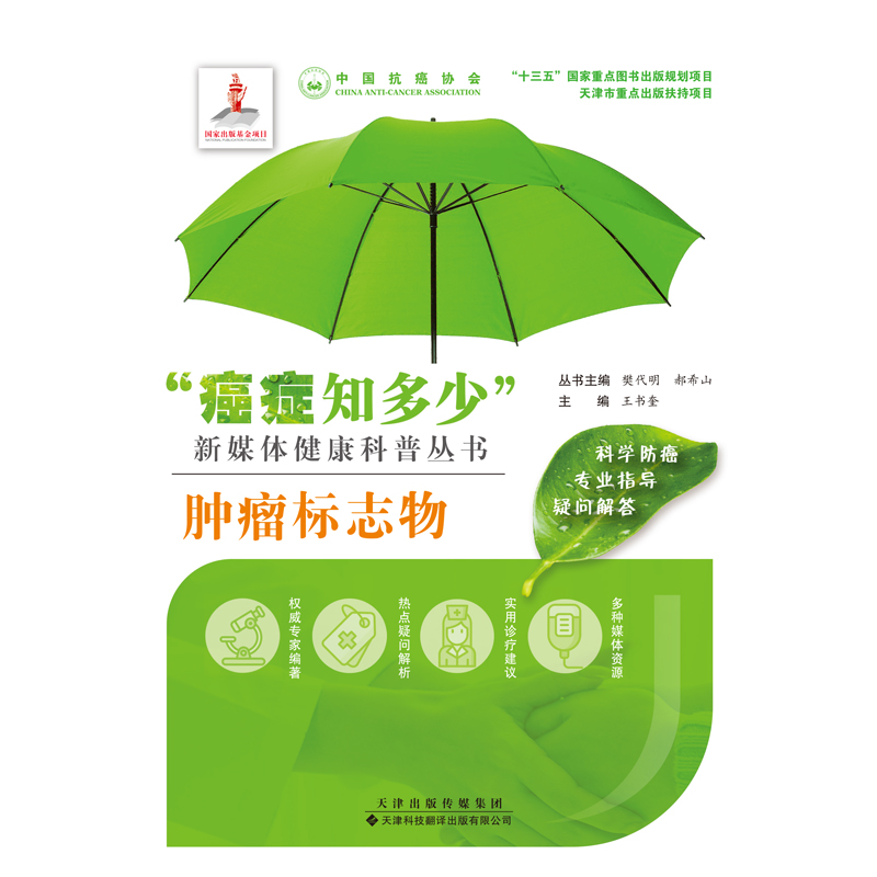 [正版]书籍 癌症知多少 肿瘤标志物 肿瘤内科医师参考书 临床肿瘤内科手册书籍 实用内科学 化疗常见不良反应及防治 9高清大图