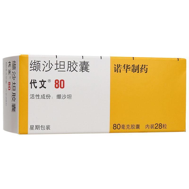 代文缬沙坦胶囊80mg28粒盒参数