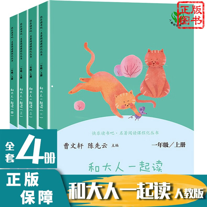 人教版快乐读书吧和大人一起读一年级上册注音版全套读读童谣和儿歌统编人教版