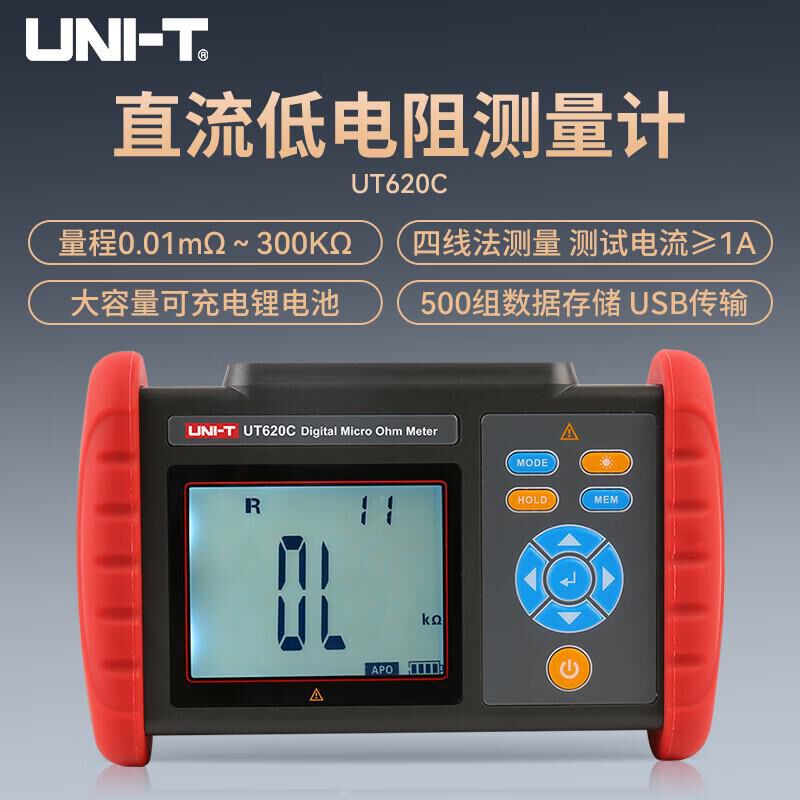 优利德 UT620C 显示位数:9999 电阻:0.001mΩ~300.0KΩ 四线测量 台 直流电阻测试仪