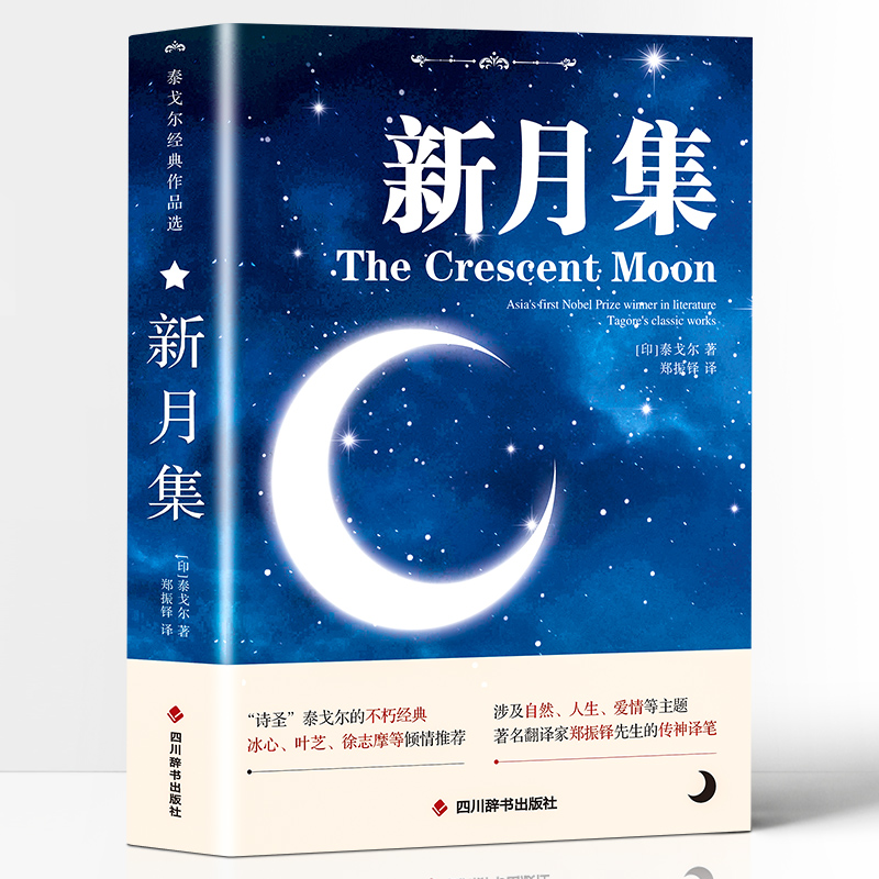 飞鸟集+新月集 [正版]飞鸟集+新月集泰戈尔双语全2册 英汉对照双语版 生如夏花泰戈尔诗选诗集初中生课外阅读书籍名著小说高清大图