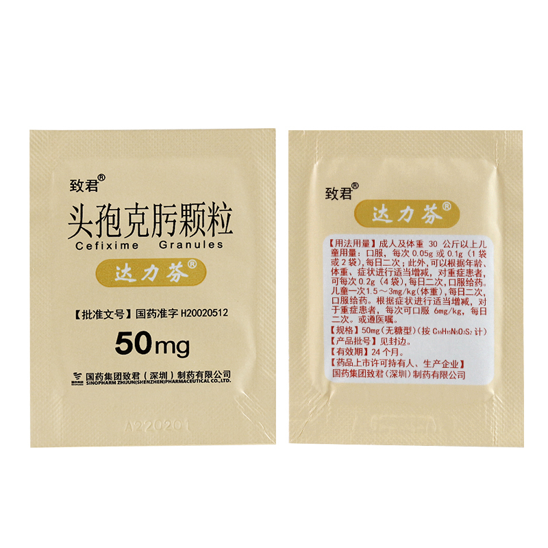 致君 达力芬 头孢克肟颗粒 50mg*12袋/盒