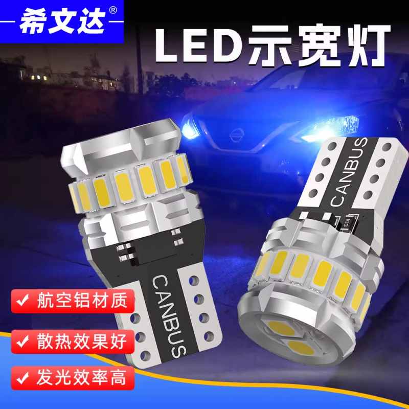 菁普华 汽车示宽灯 个 T10【白光】（一对装）