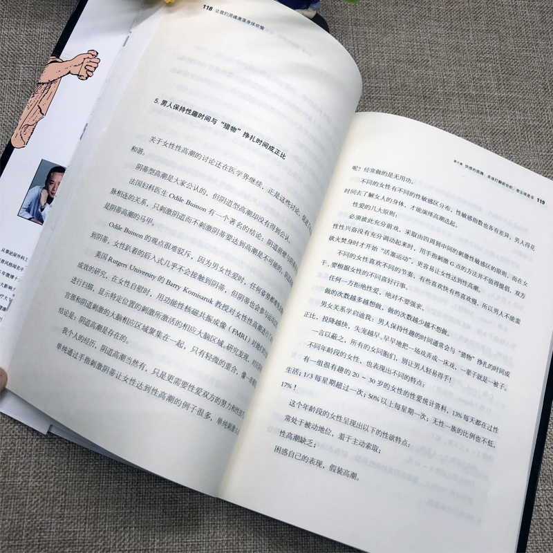[正版]成都下水道 让我们灵魂激荡身体欢愉 一个男科医生的手记 任黎明下医生 男性80大问题 300个男科知识健康百科高清大图