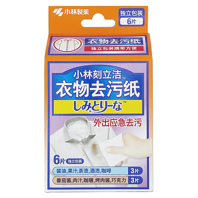 小林制药(KOBAYASHI)刻立洁衣服去除污渍应急便携湿巾衣物去污纸6片高清大图