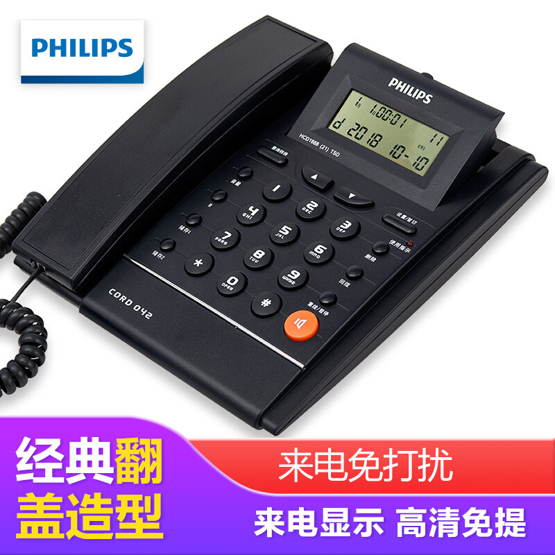 飞利浦 PHILIPS CORD042 来电显示电话机 家用座机 办公座机 蓝色