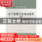 正版 矿产资源开发利益统筹与西部地区科学发展研究 程宏伟,冯茜