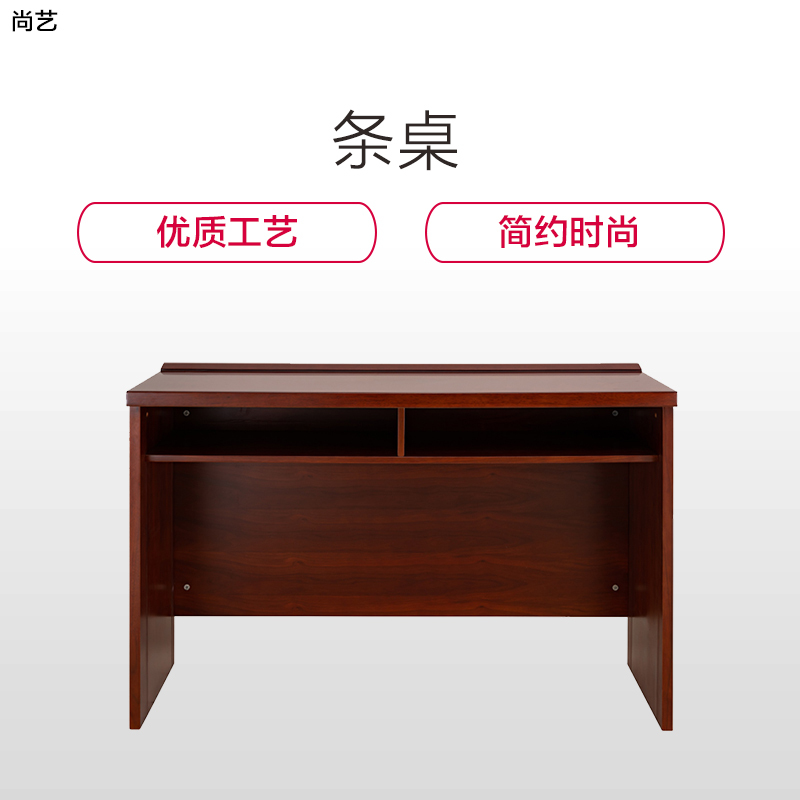 尚艺 条桌（1200*400*750）