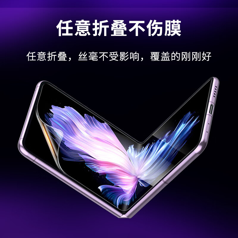 ESCASE vivo X Flip手机膜折叠水凝膜软膜前膜无白边高透透明隐形膜[三片装]-贴膜神器A
