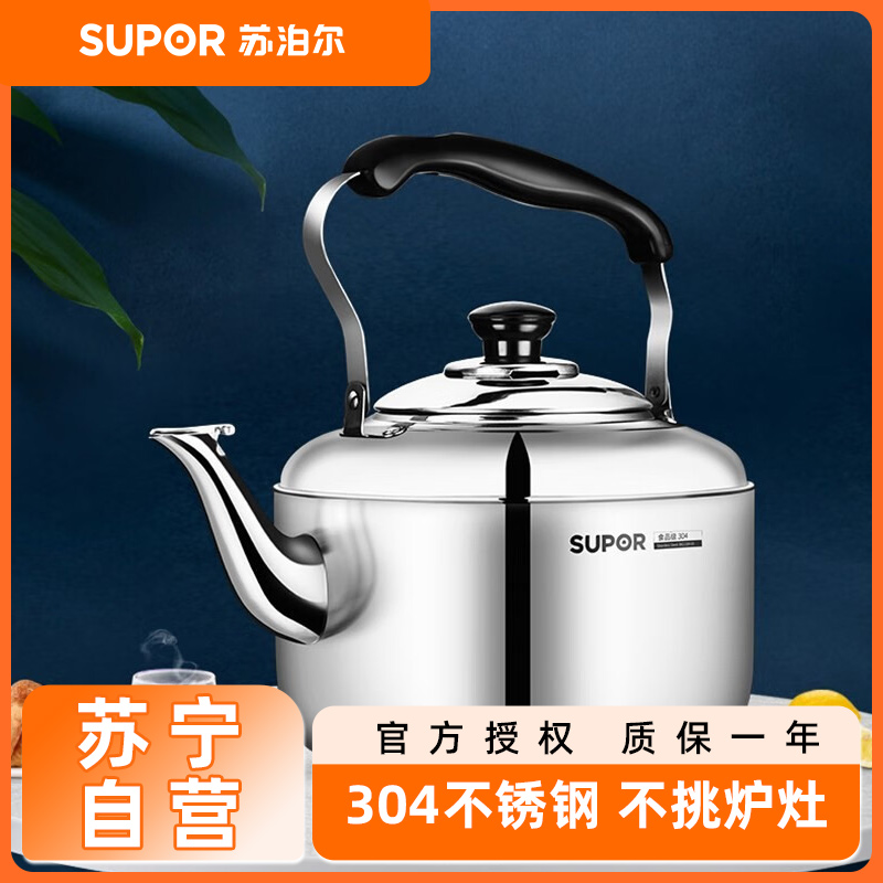 苏泊尔(SUPOR) 不锈钢水壶鸣笛烧水壶天燃煤气电磁炉通用鸣音炊壶热水壶响水壶 SS40Q1-4L 电磁炉燃气通用