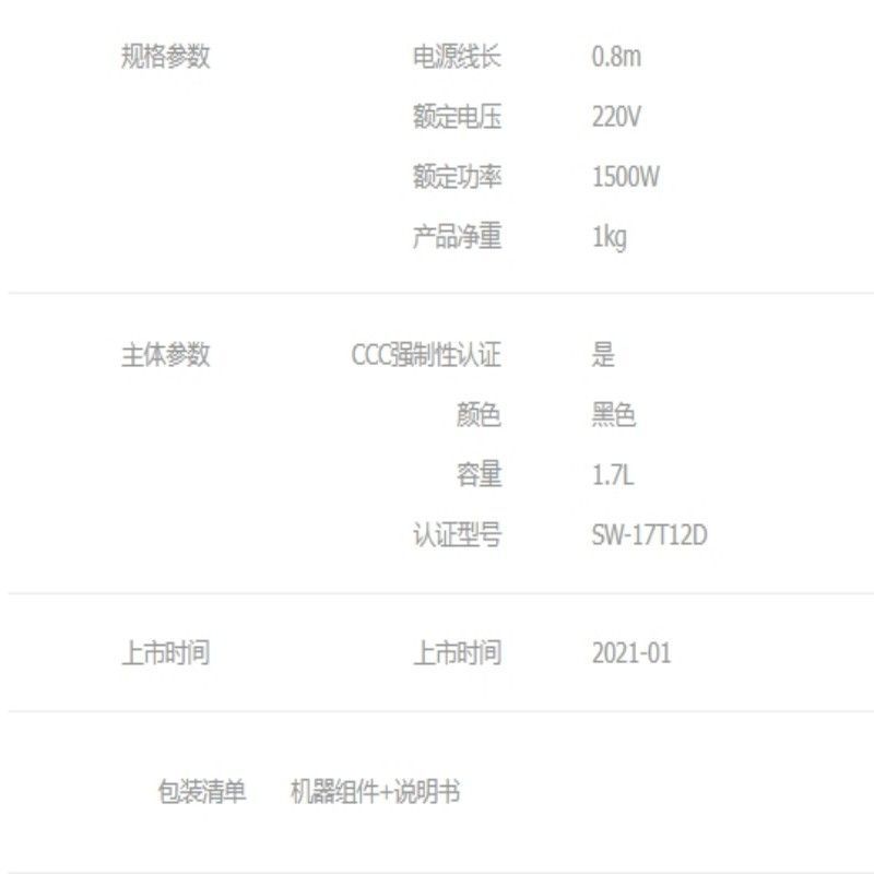 苏泊尔(SUPOR)SW-17T12D 电水壶 1500W(单位:台)黑色高清大图