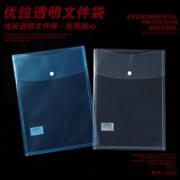 优拉透明文件袋5503 竖式加厚按扣袋学生试卷收纳袋办公用品资料保护袋防水带标签商务款塑料档案袋透明白 10只装