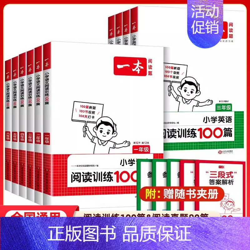 [2册]语文+英语阅读训练100篇 小学四年级 [正版]2025版一本小学英语阅读训练100篇阅读真题80篇一二三四五六