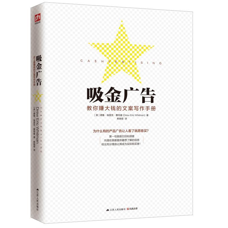 正版新书】吸金广告:教你赚大钱的文案写作手册Drew978721412839