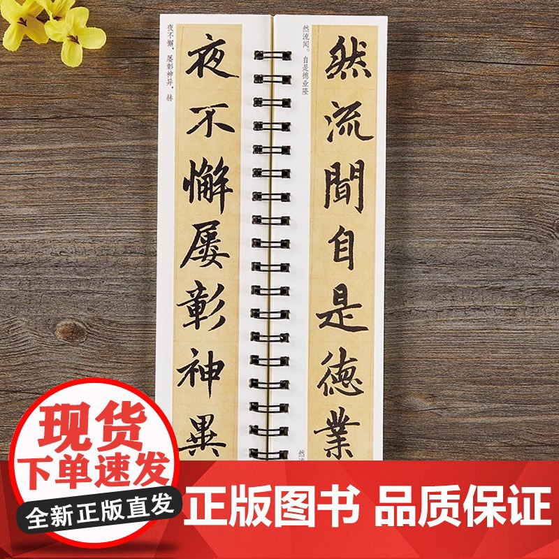 赵孟頫胆巴碑 原帖楷书毛笔书法字帖经典碑帖临摹字卡赵孟俯赵体近距离对临入门附简体旁注高清大图