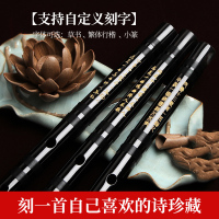 炎黄笛子竹笛专业成人初学精制高级乐器女生自学竹笛男专业演奏级笛子 黑色一节款[D调]