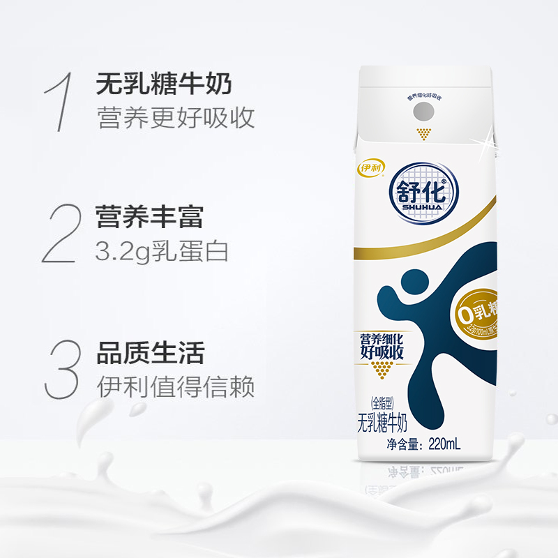 伊利-C 舒化奶全脂型无乳糖牛奶 220ml*12盒/箱
