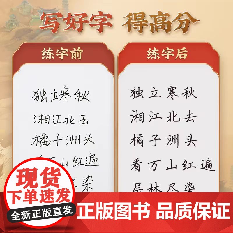 华夏万卷高中生必背古诗文72篇正楷字帖语文同步字帖高一语文字帖人教版中考必背初中生专用练字帖高考必背文言文练字帖高清大图