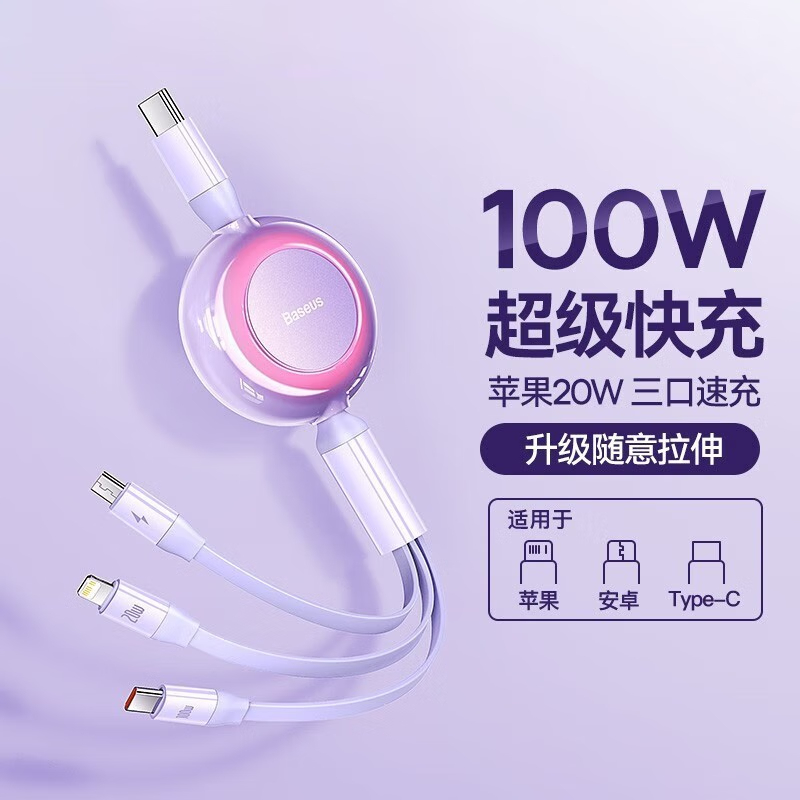 倍思(BASEUS) 拉伸一拖三快充数据线 Type-C to M+L+C 100W 1.1m 紫色 明镜系列2高清大图