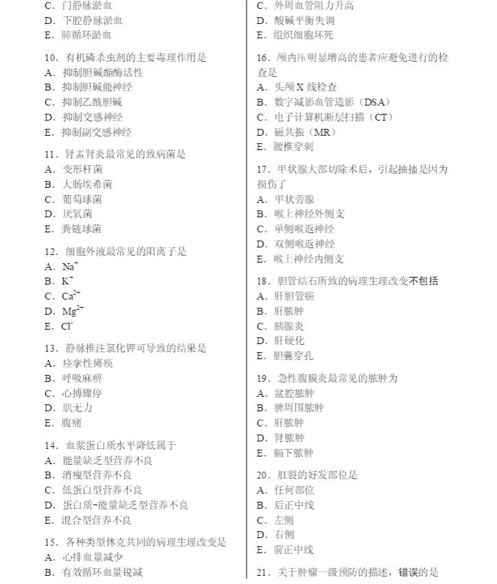 [正版] 2020护理学(中级)考前预测卷 14套模拟试卷 全国卫生专业技术资格考试辅导用书 科学出版社高清大图