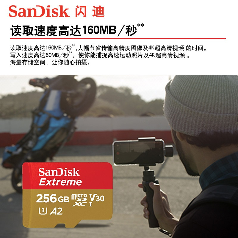 闪迪 读160MB/s写90MB/s V30CLASS10 U3运动相机无人机手机4K内存卡存储卡 高速TF卡 256G