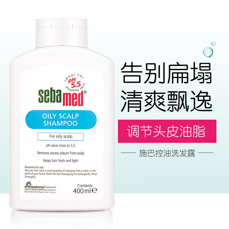 施巴(sebamed)控油洗发露400ml 德国原装进口 无硅油洗发水洗发液 去除头皮多余油分2瓶高清大图