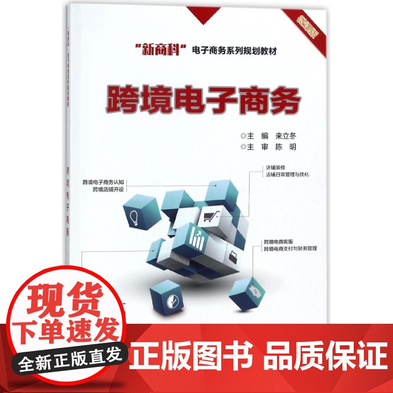 跨境电子商务(微课版新商科电子商务系列规划教材)高清大图