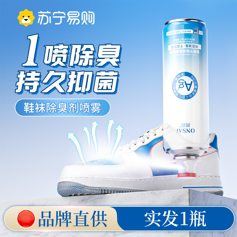 鞋子除臭剂喷雾鞋袜去臭味防臭球鞋除异味杀菌除脚臭神器2579