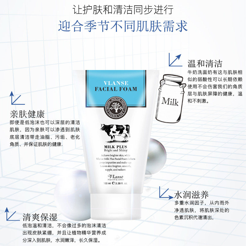 vlanse/葳兰氏泰国氨基酸Q10牛奶洗面奶深层清洁温和保湿控油男女洁面乳100ml