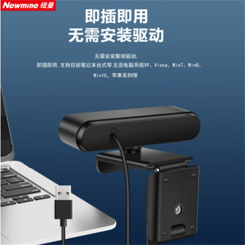 纽曼(Newmine)USB摄像头NM08电脑摄像头高清带麦克风直播1080P广角USB台式笔记本电脑外接摄像机家用视频高清大图