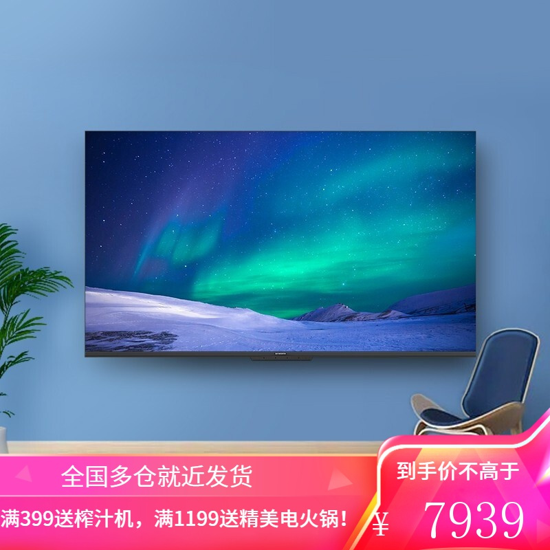 创维skyworth75英寸4k超高清护眼防蓝光金属全景屏智能语音超薄平板