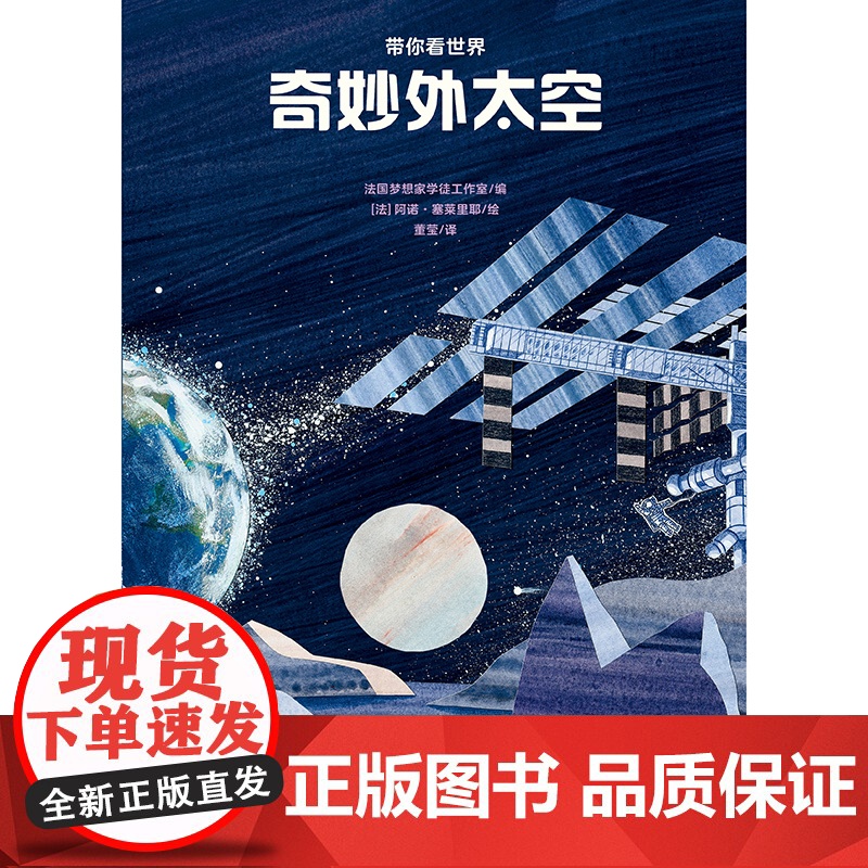 奇妙外太空(带你看世界)高清大图