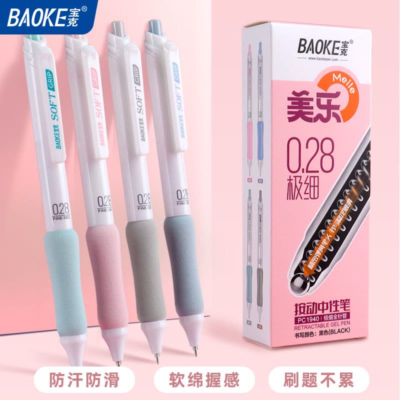 宝克(BAOKE)PC1940 0.28mm全针管极细按动中性笔 软绵握感 防汗防滑 黑色 8支/盒 1盒图片