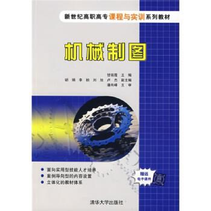 正版新书]机械制图甘瑞霞 胡娟 李祯 刘旭 卢杰副 潘尚峰 主审97