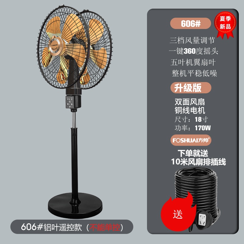 方帅(FOSHUAI) 双头风扇 落地360度旋转家用商用工业强力大风力大排档双面电风扇