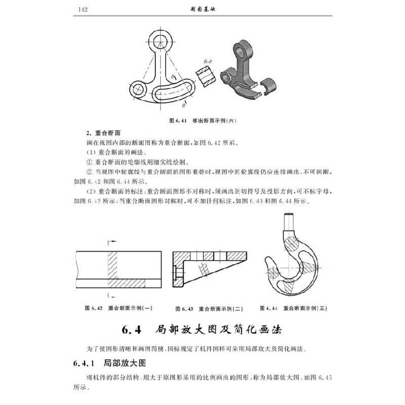 正版新书]制图基础(含习题集1册)(套装共2册)王农,戚美,梁高清大图