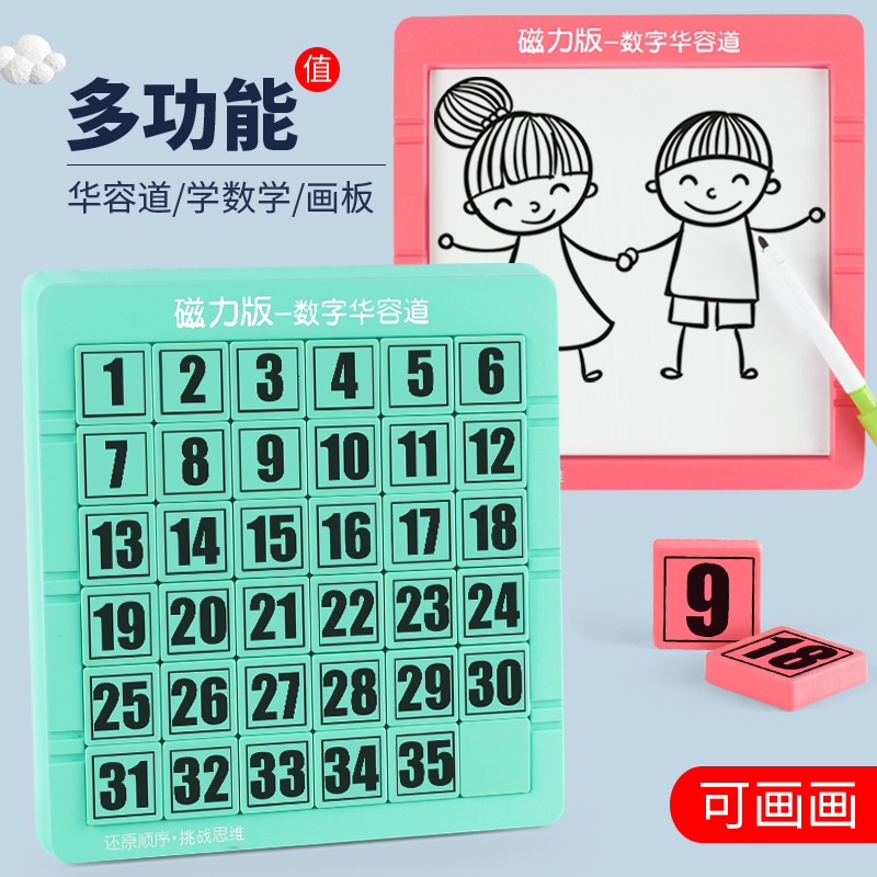 数字华容道磁力版三国滑动拼图儿童益智思维智力移动数学玩具绿色5阶951高清大图