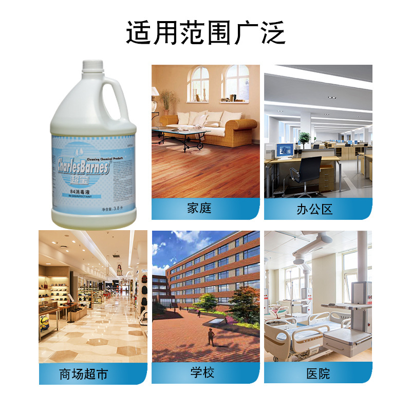 超宝84消毒水大桶商用医院厕所酒店宾馆衣服漂白剂学校工厂杀菌液 DFF043