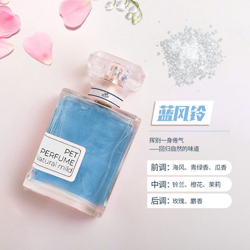 宠物狗狗猫咪香水持久除臭留香喷身上泰迪金毛香水除臭喷雾除异味 *蓝风铃*【持久留香50ML】一瓶