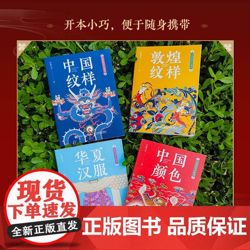 东方美学口袋书 4册 套装小册子高清大图