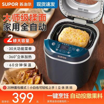 苏泊尔（SUPOR）面包机家用大容量 全自动和面机 家用早餐揉面机 烤面包机 智能温控立体烘烤 MT20A801