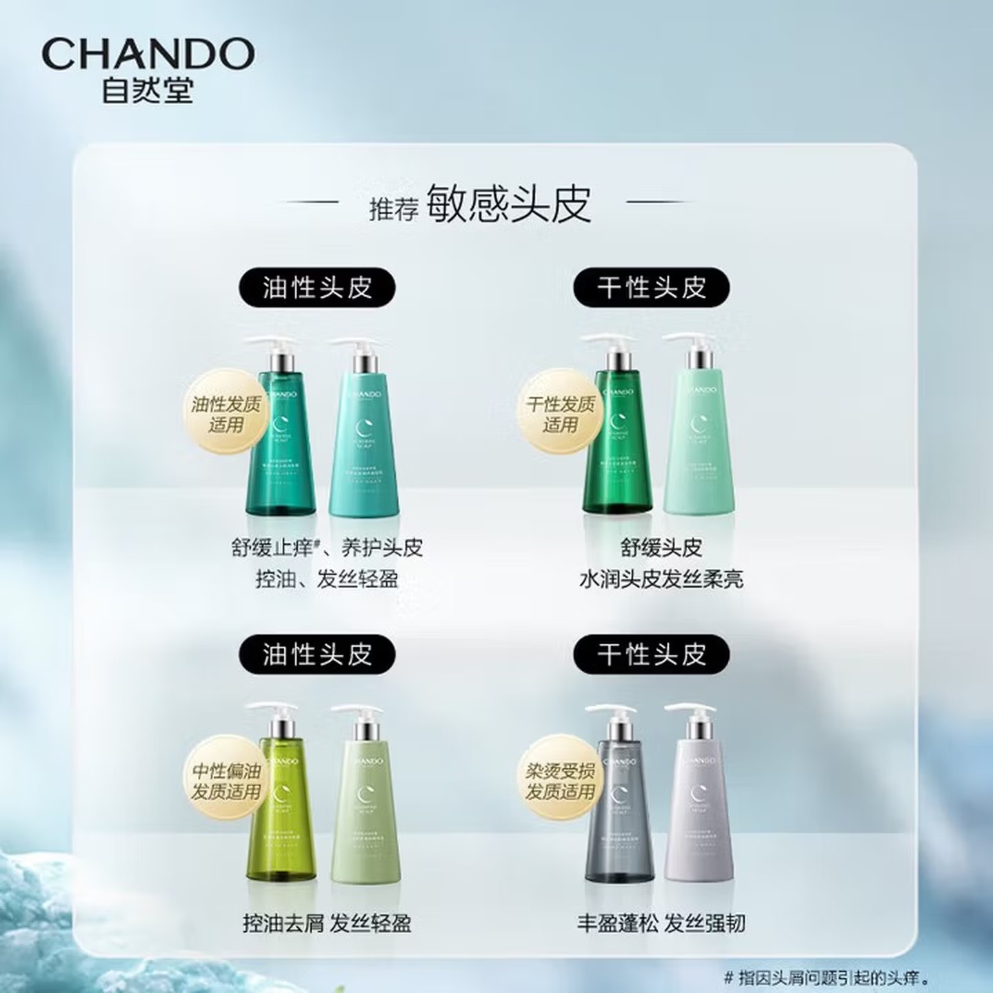 自然堂(CHANDO) 个人护理 头皮护理丰盈强韧舒缓洗发露550mL高清大图