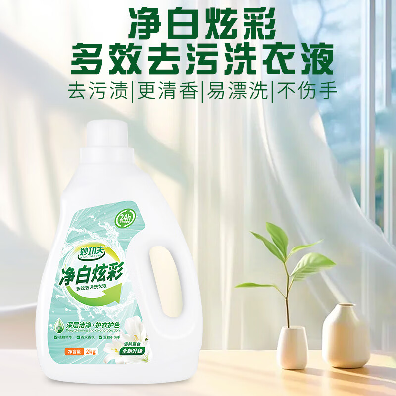 妙功夫 净白 炫彩多效去污洗衣液2kg