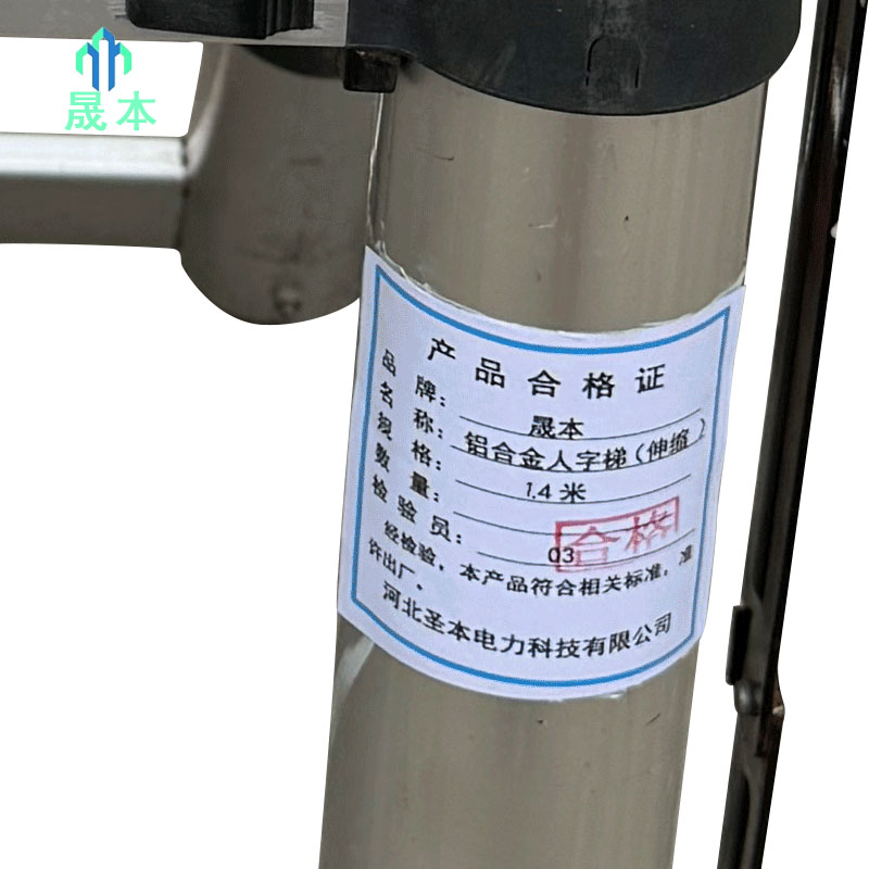 晟本+铝合金人字梯(伸缩)+1.4米+个高清大图