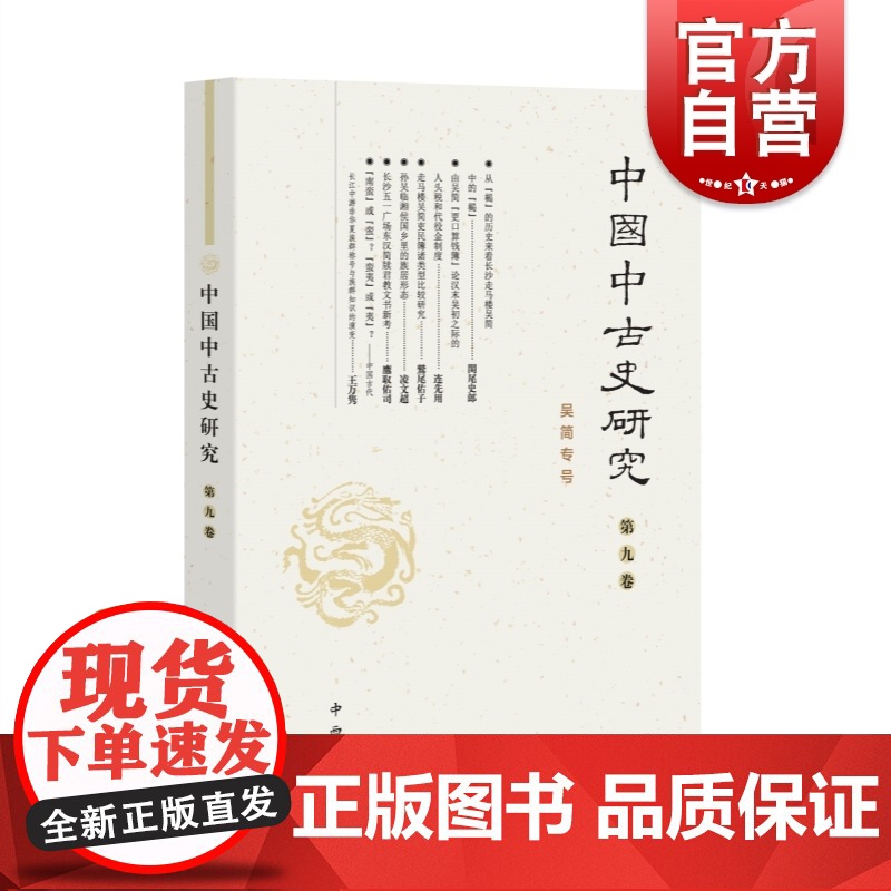 中国中古史研究(第九卷)高清大图