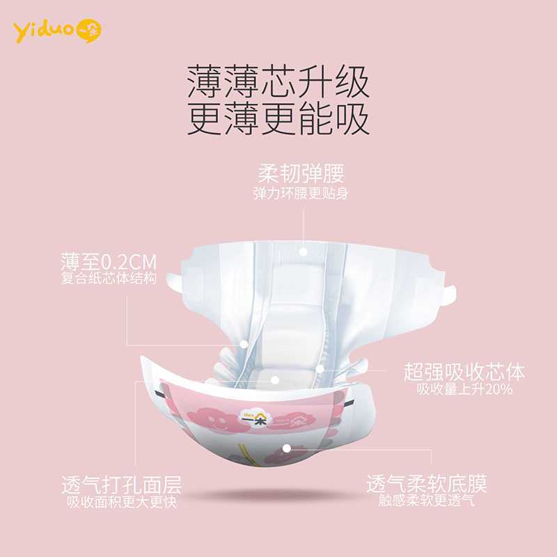 一朵悦享纸尿裤M码132片 超薄透气 悦享轻薄 初生婴儿男女宝宝专用尿不湿 非纸尿片