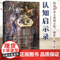 认知启示录：信息社会人类的天性、理性与独立性 杰拉德•博罗内 著 思想会丛书 注意力经济 倦怠社会 9787522815