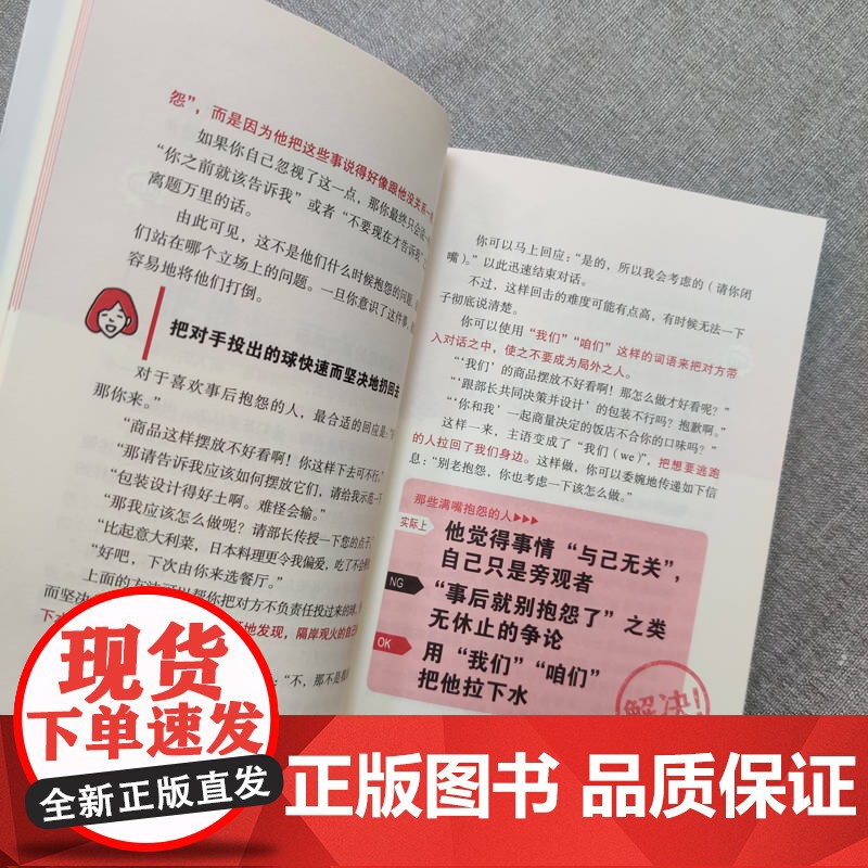 正版 反驳的37个技巧 五百田达成 语言反击 唠叨 恶语相向 讽刺挖苦 暴怒 保持沉默 话题 作战策略 抗衡 优柔寡高清大图
