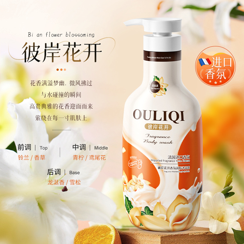 欧丽琦彼岸花开香氛润肤沐浴露1L高清大图