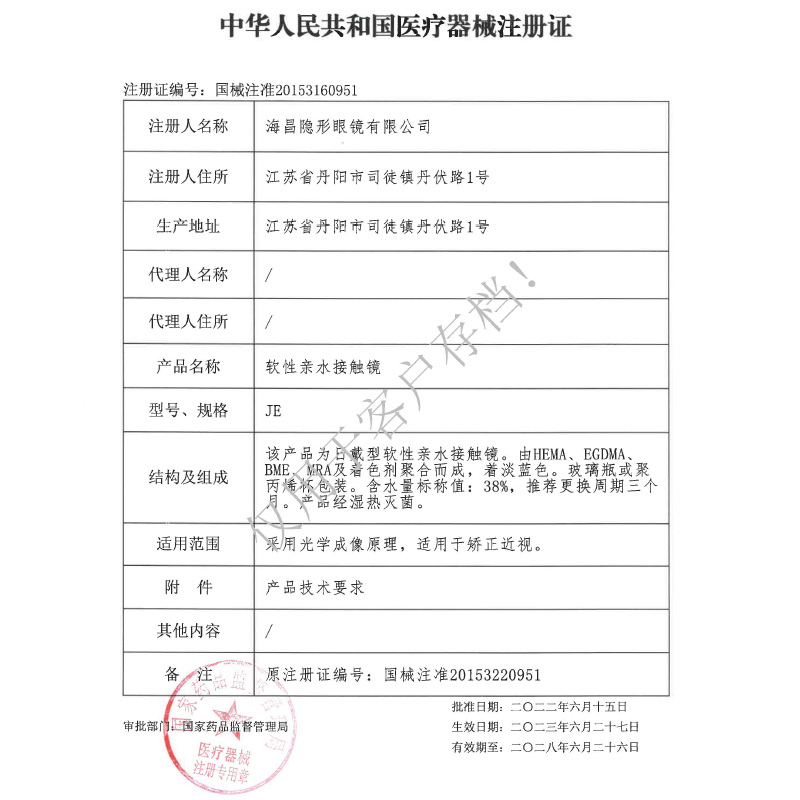 海昌(HYDRON) 水润季抛 2片/盒 水润轻薄 佩戴舒适 软性亲水接触镜旗舰店正品